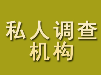 罗湖私人调查机构